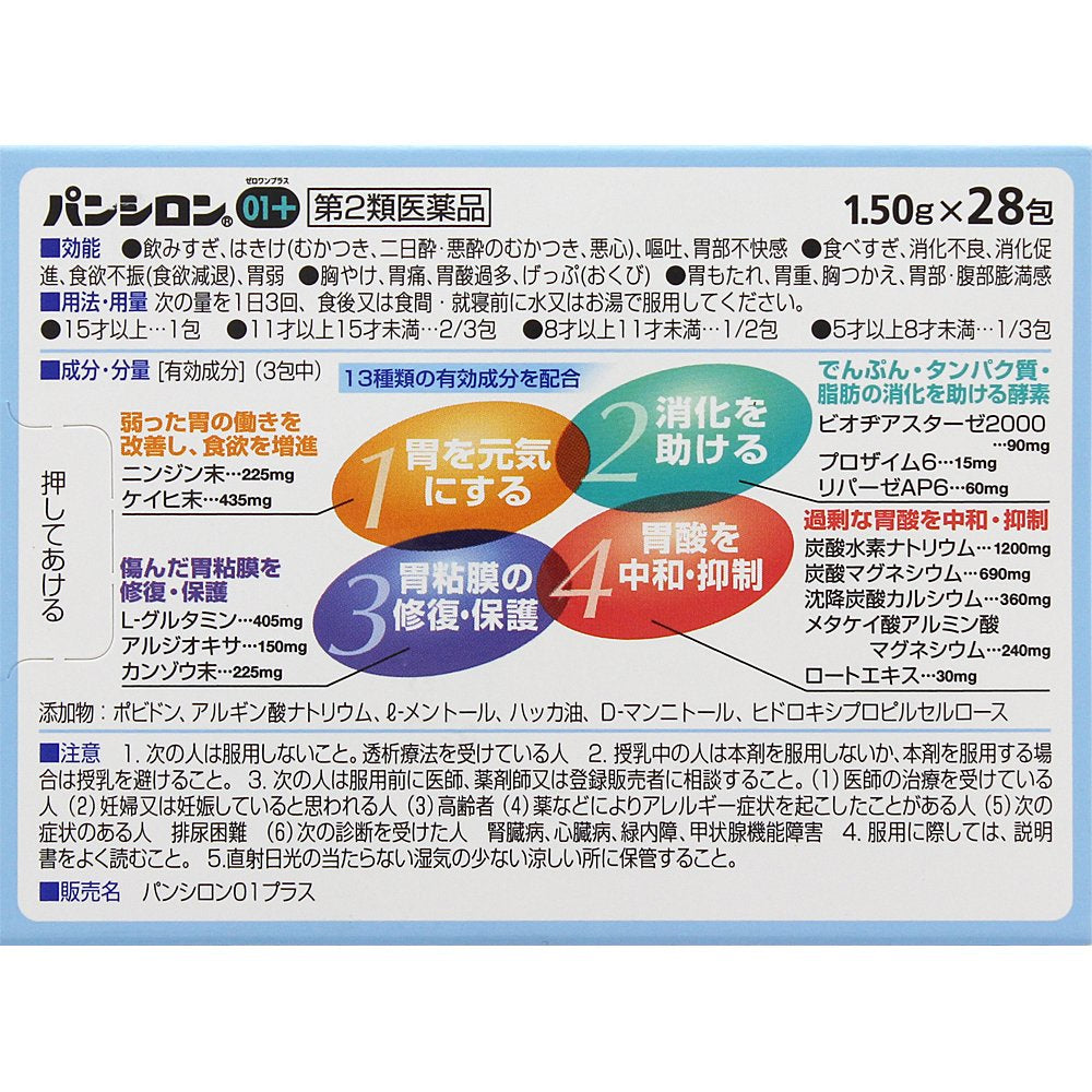 Pansilon 01 Plus 28 Packets 2Nd-Class Otc Drug Japan