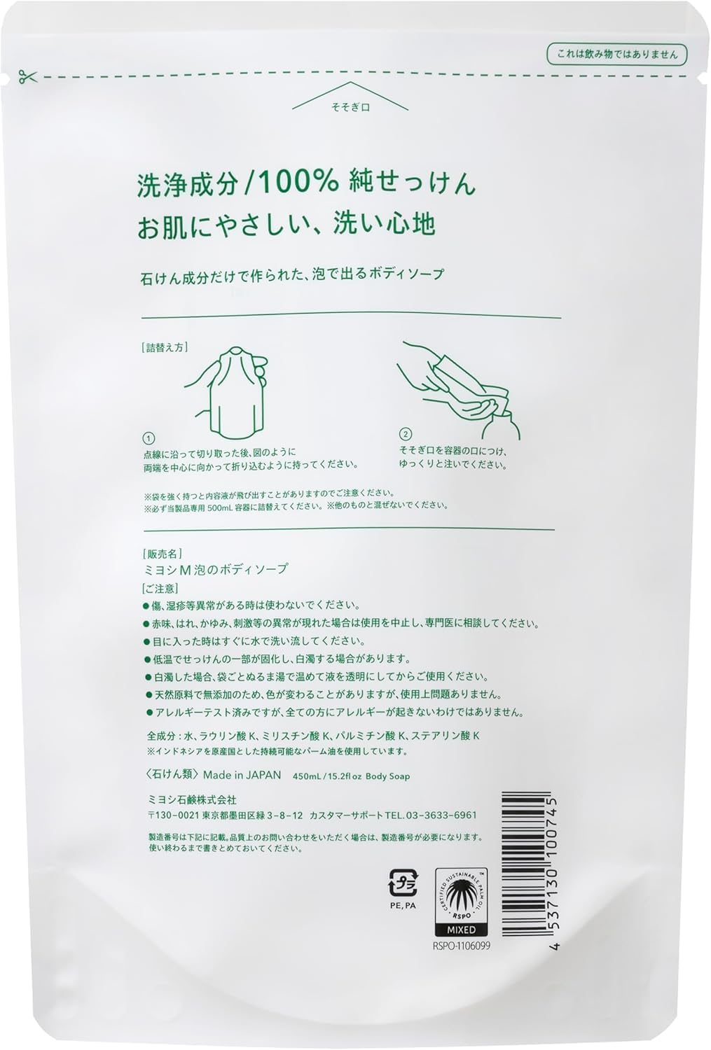 ミヨシ無添加せっけん 泡のボディソープ 450ml 【詰替】 - 日本のボディウォッシュとシャワージェル