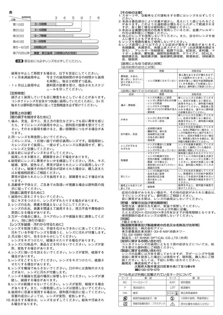 Ever Color 1-Day Natural Moist Label Uv Innocent Gram -2.50 20 Sheets | Japan