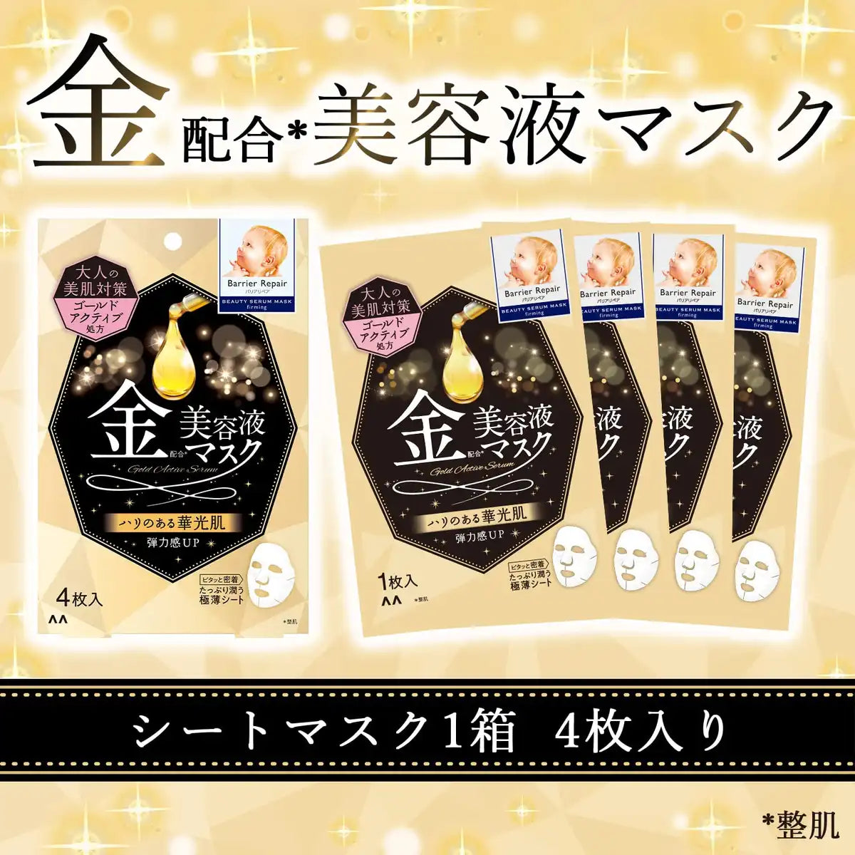 Barrier Repair Beauty Serum Mask Clear Firm Type Fragrance Free 4 Sheets