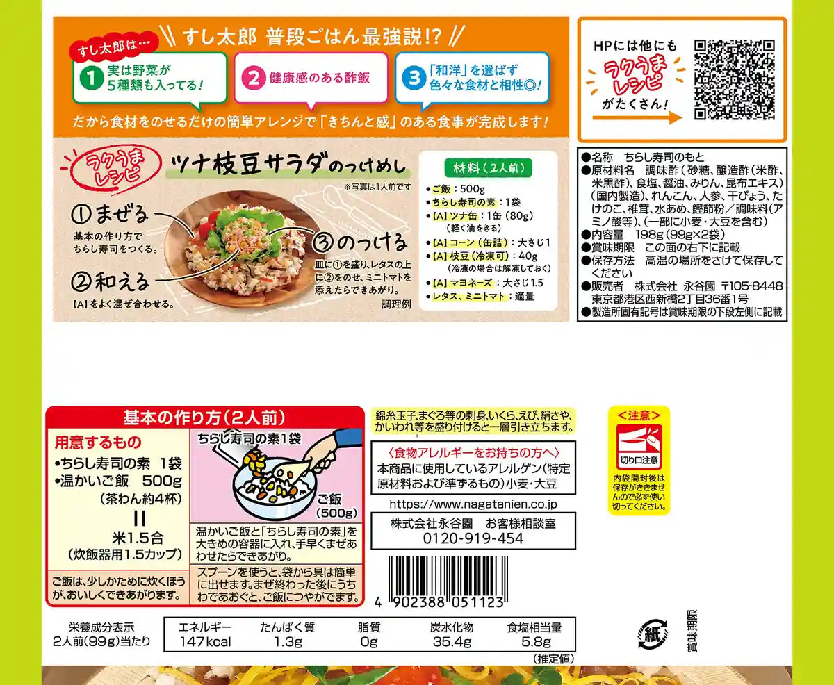 Nagatanien Sushi Taro Chirashi Sushi Seasoning Mix for Fresh Sushi 4 Servings