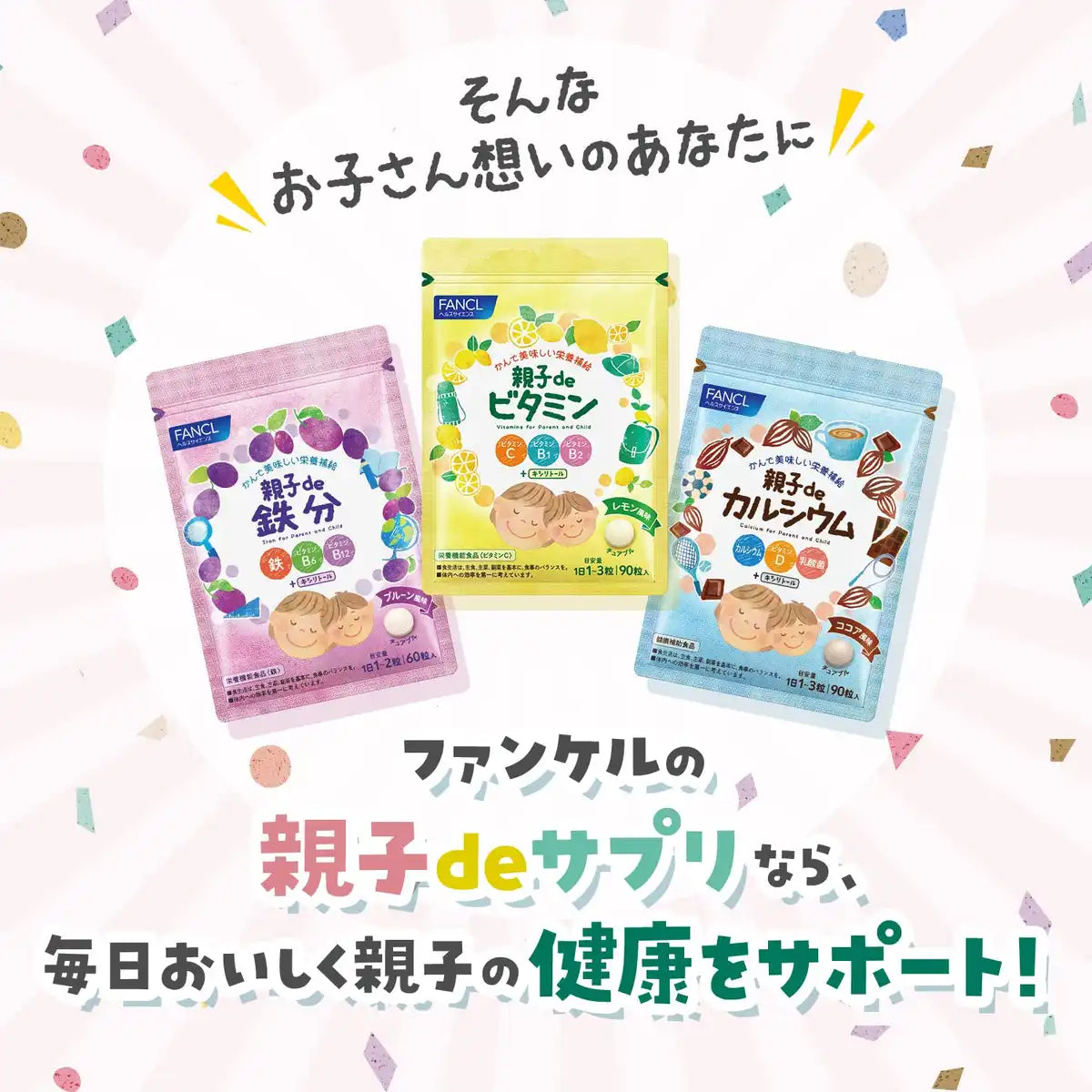 Fancl Oyako De Calcium Chewable Supplement Cocoa Flavor for Kids 30-90 Days