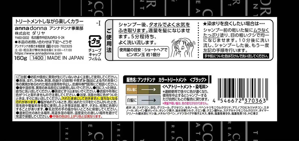 Every Japan Color Treatment Black 160G