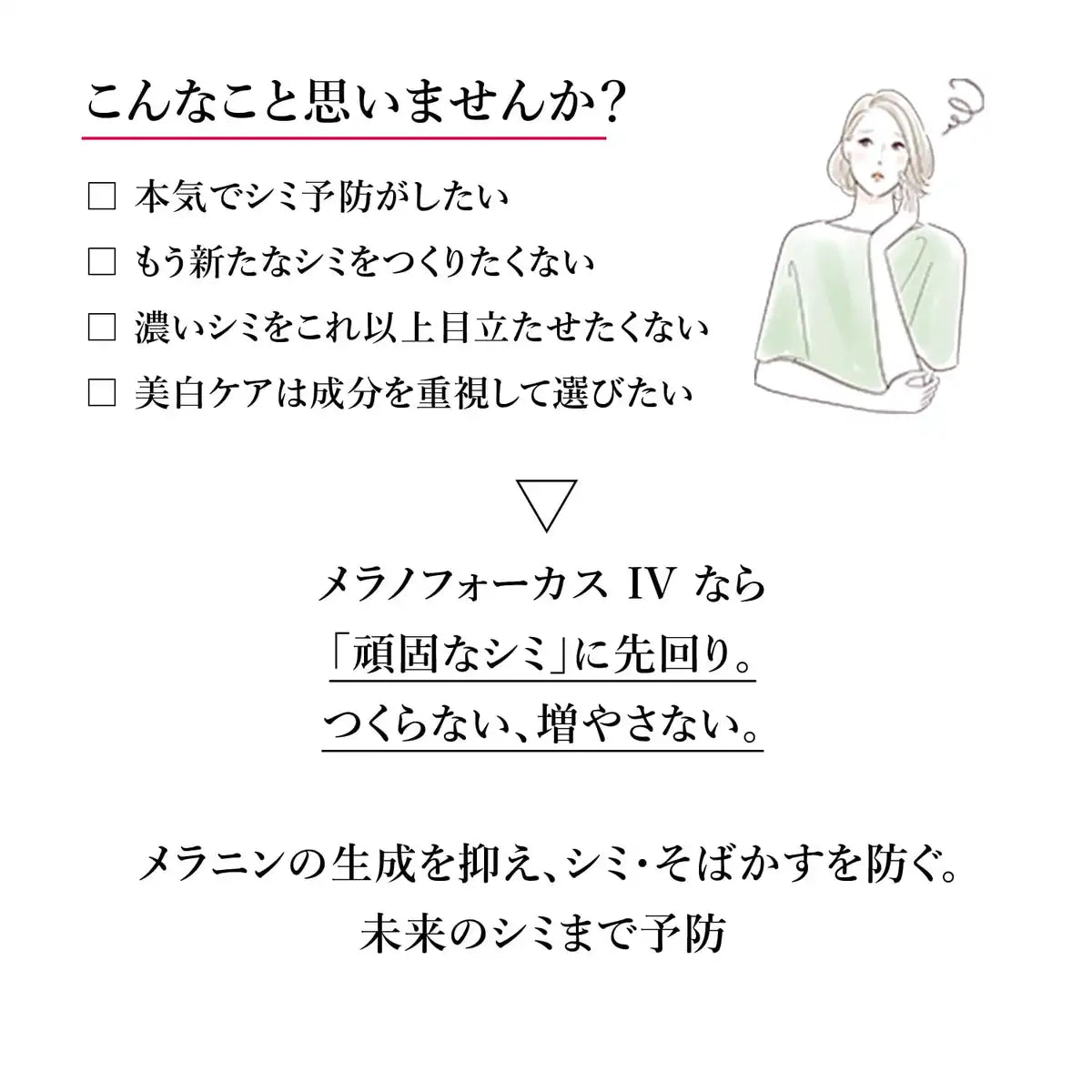 Haku Melanofocus Iv Set: Main Unit with Mini Size Included