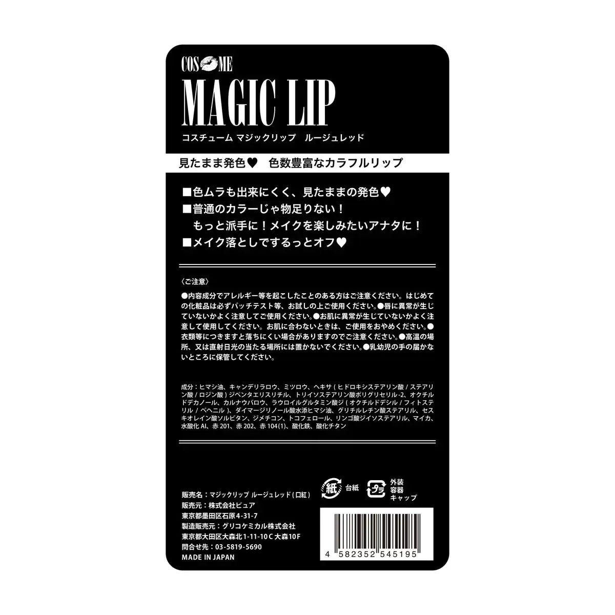 Pure Magic Lip Rouge Red From Japan (117 Characters)