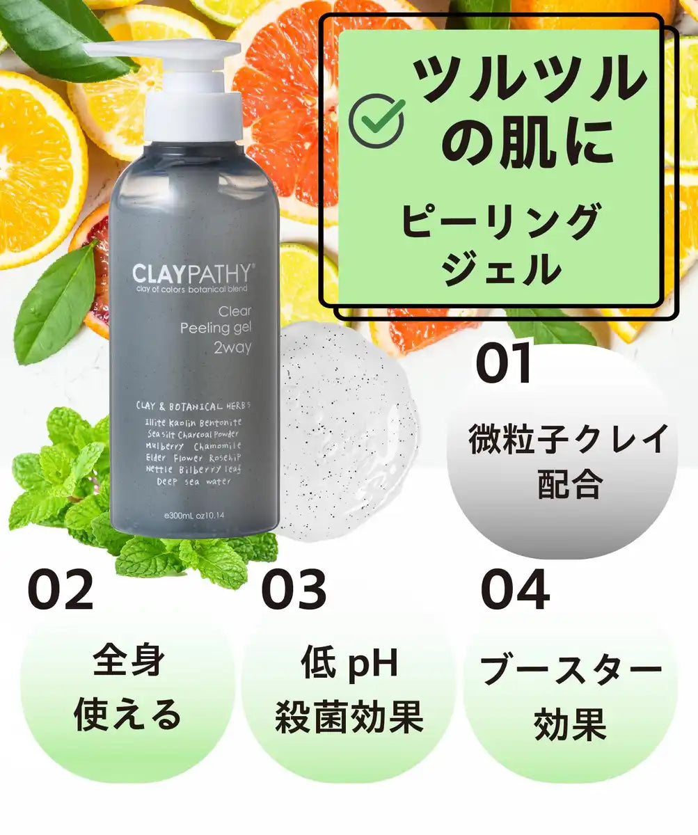 Claypathy Clear Peeling Gel Exfoliating Face Body Heel Elbow Knee - Organic No Additives - Made In Japan 300Ml