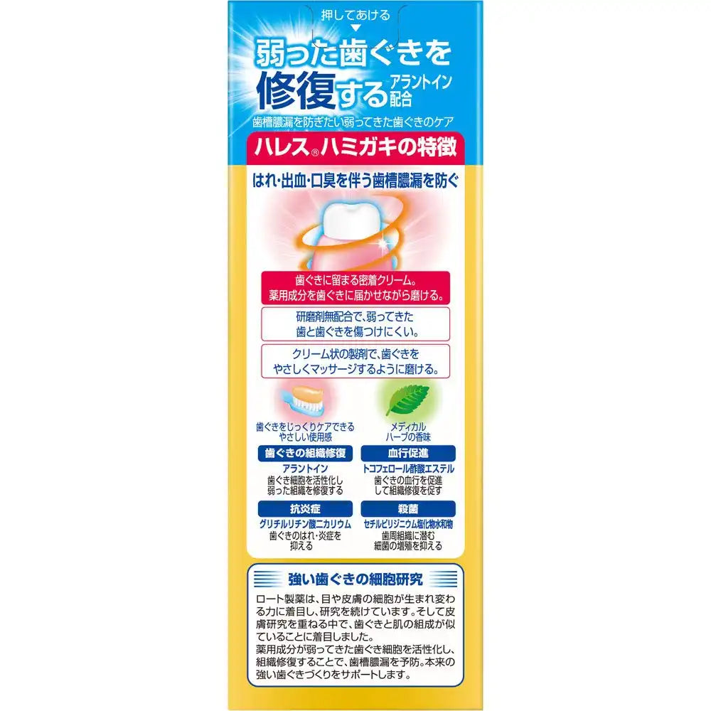 樂敦製藥 Hales 牙膏 50g 單管 口腔護理