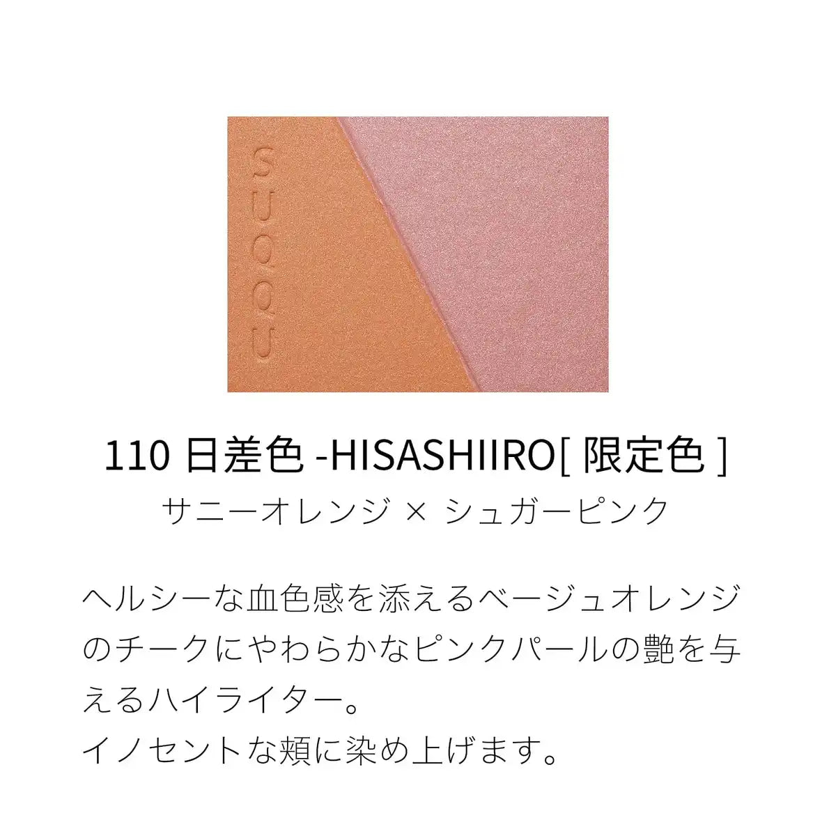 Suqqu Blurring Color Blush 110 Hisashiiro 2025 Summer Collection
