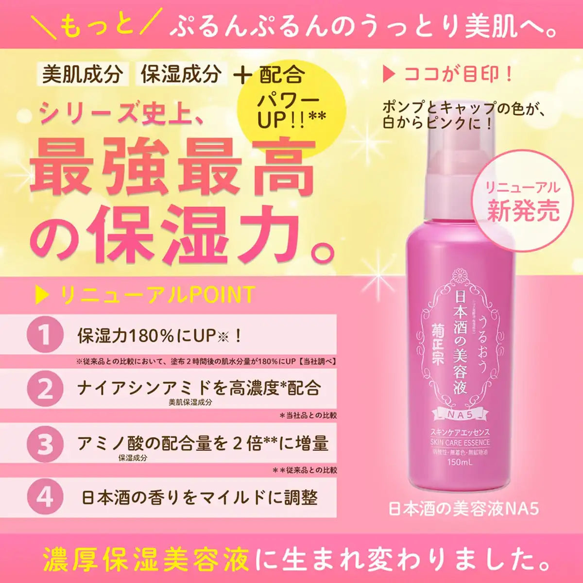 Kiku Masamune Na5 Niacinamide+Ceramide Serum 150ml
