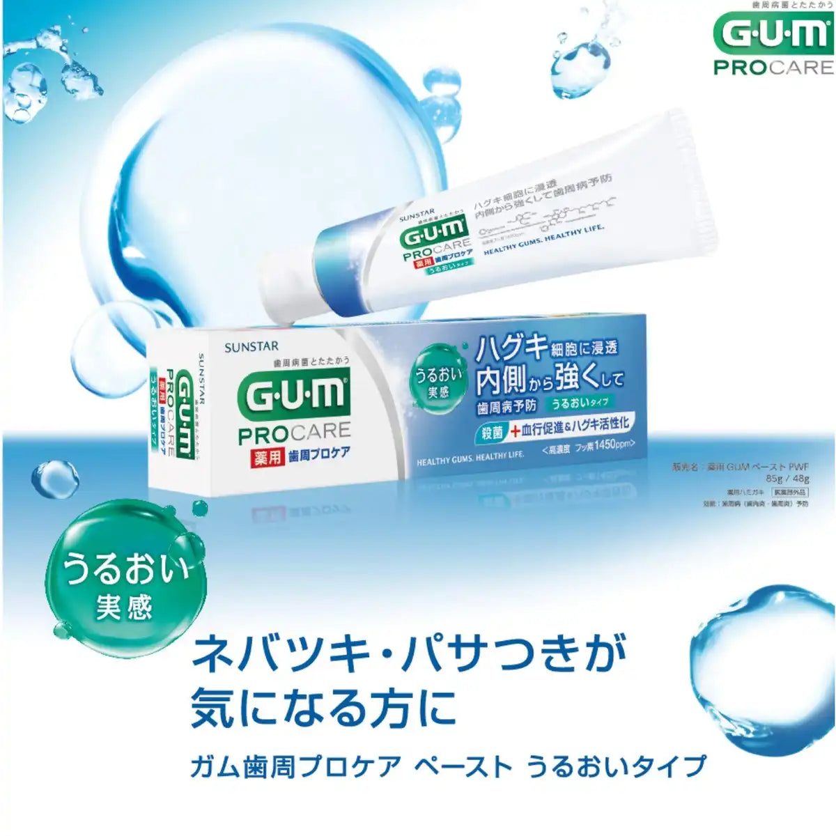Gum Procare Paste F Moisture 85G - Medicated - Japan