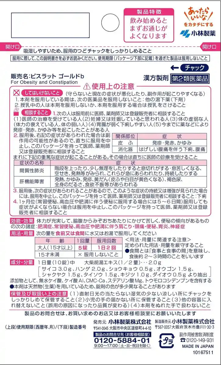 Bisrat Gold B 70 Tablets - 2 Drugs - Made In Japan