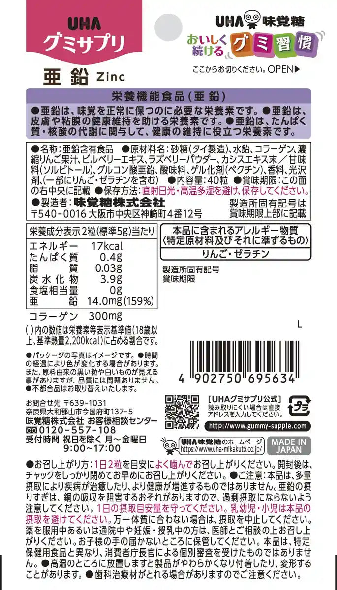 Gummy Supplement Zinc 20 Day Supply From Japan