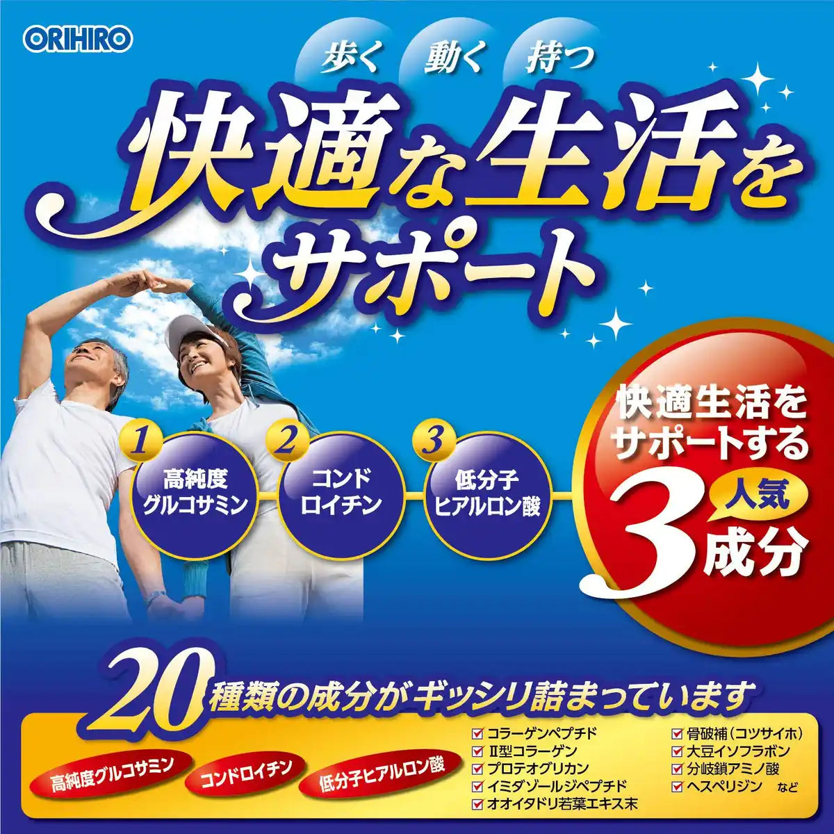 Orihiro Glucosamine Chondroitin Hyaluronic Acid 270 Tablets - High-Purity Low-Molecular-Weight - Made In Japan