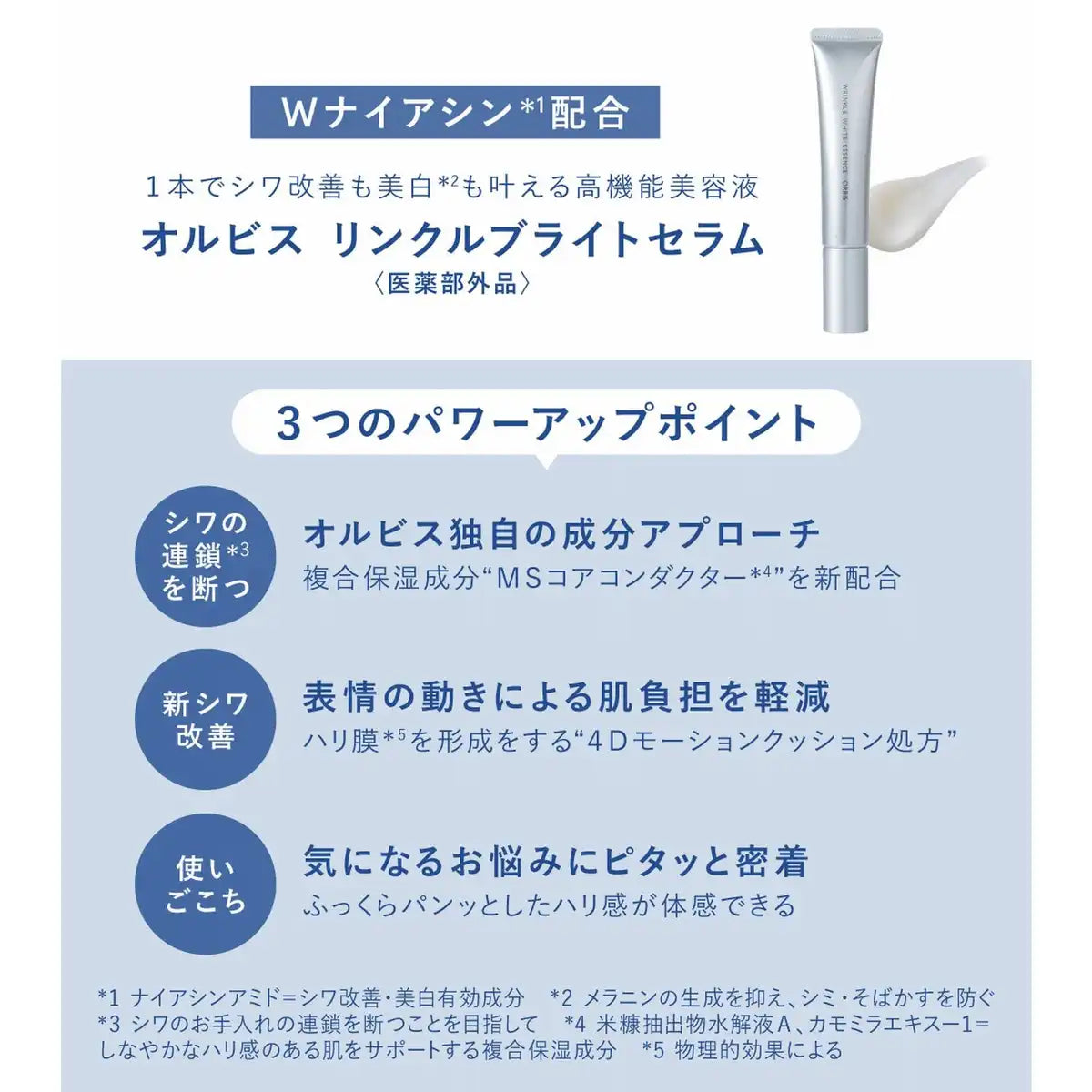 Orbis Wrinkle Bright Whitening Serum Quasi-Drug Large 60G
