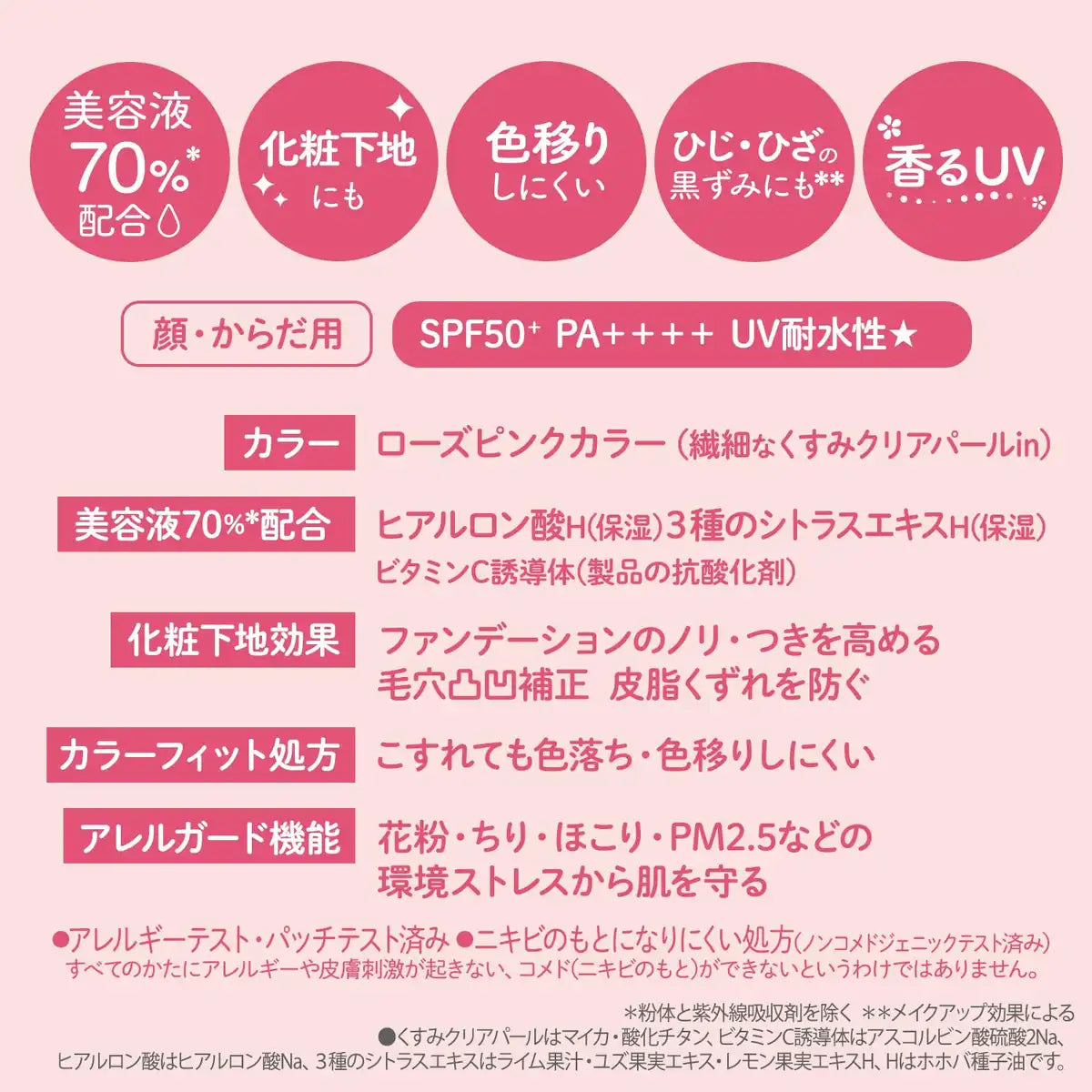 Suncut Tone Up UV Essence Rose Pink SPF50 PA++++ 80g by Kose