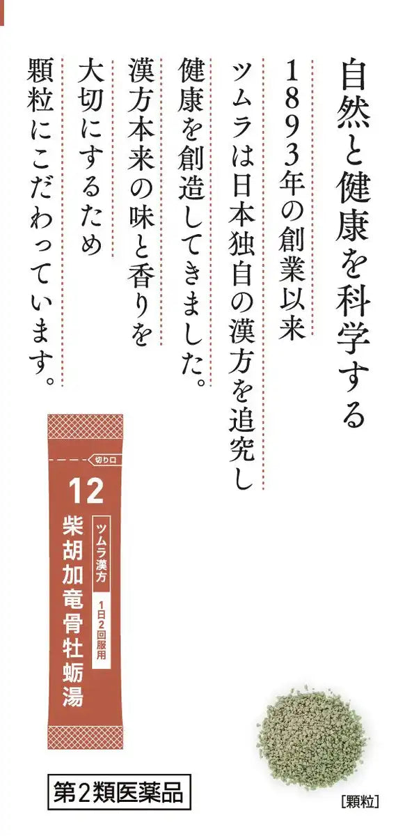 Tsumura Kampo Saikokaryukotsuryoto Extract Granules (2Nd-Class Otc Drug) 20 Packs - Japan