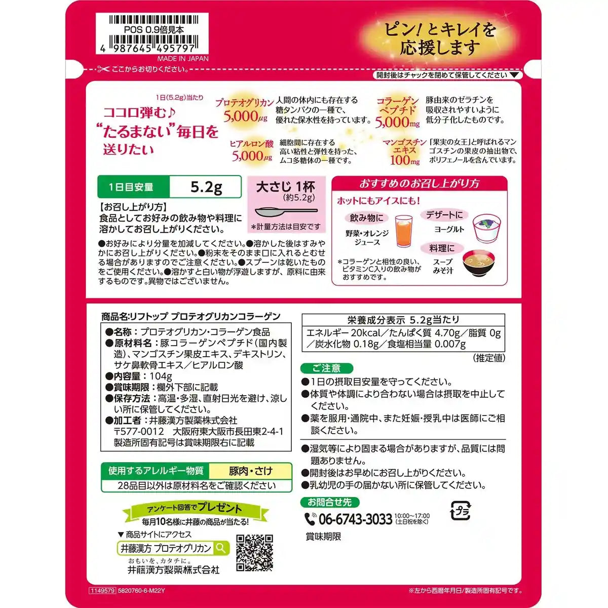 Itoh Kanpo Pharmaceutical Proteoglycan Collagen