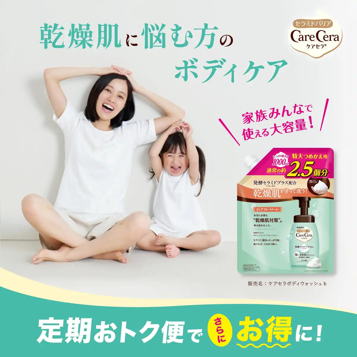 Carecera Foaming Body Wash Refill Extra Large 1000Ml with Fermented Ceramide
