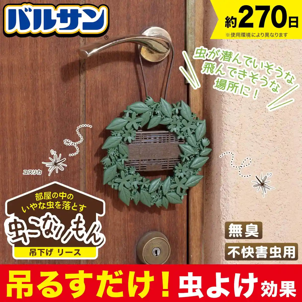 Balsan Mushi Konaimon Hanging Insect Repellent 270 Days Outdoor Use Japan | Balsan Highest Concentration