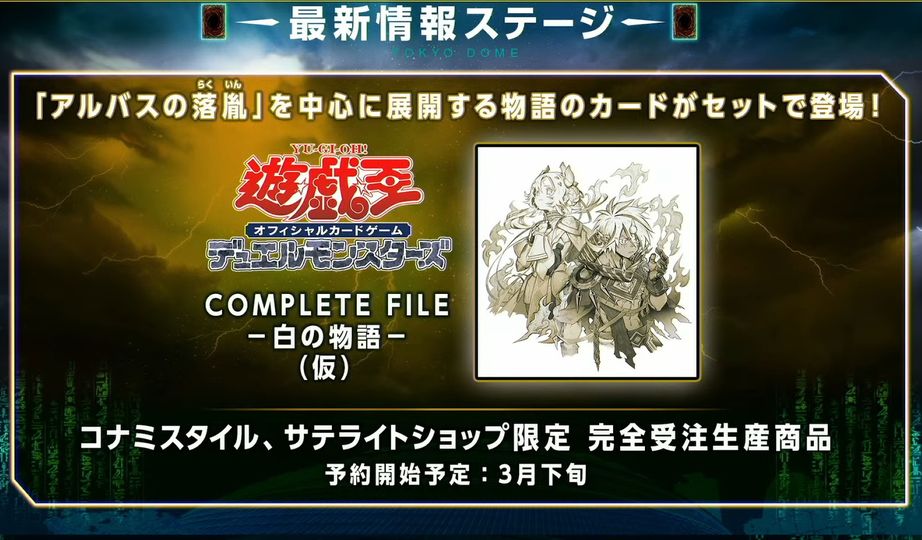 Yu-Gi-Oh! OCG Duel Monsters COMPLETE FILE - The White Story