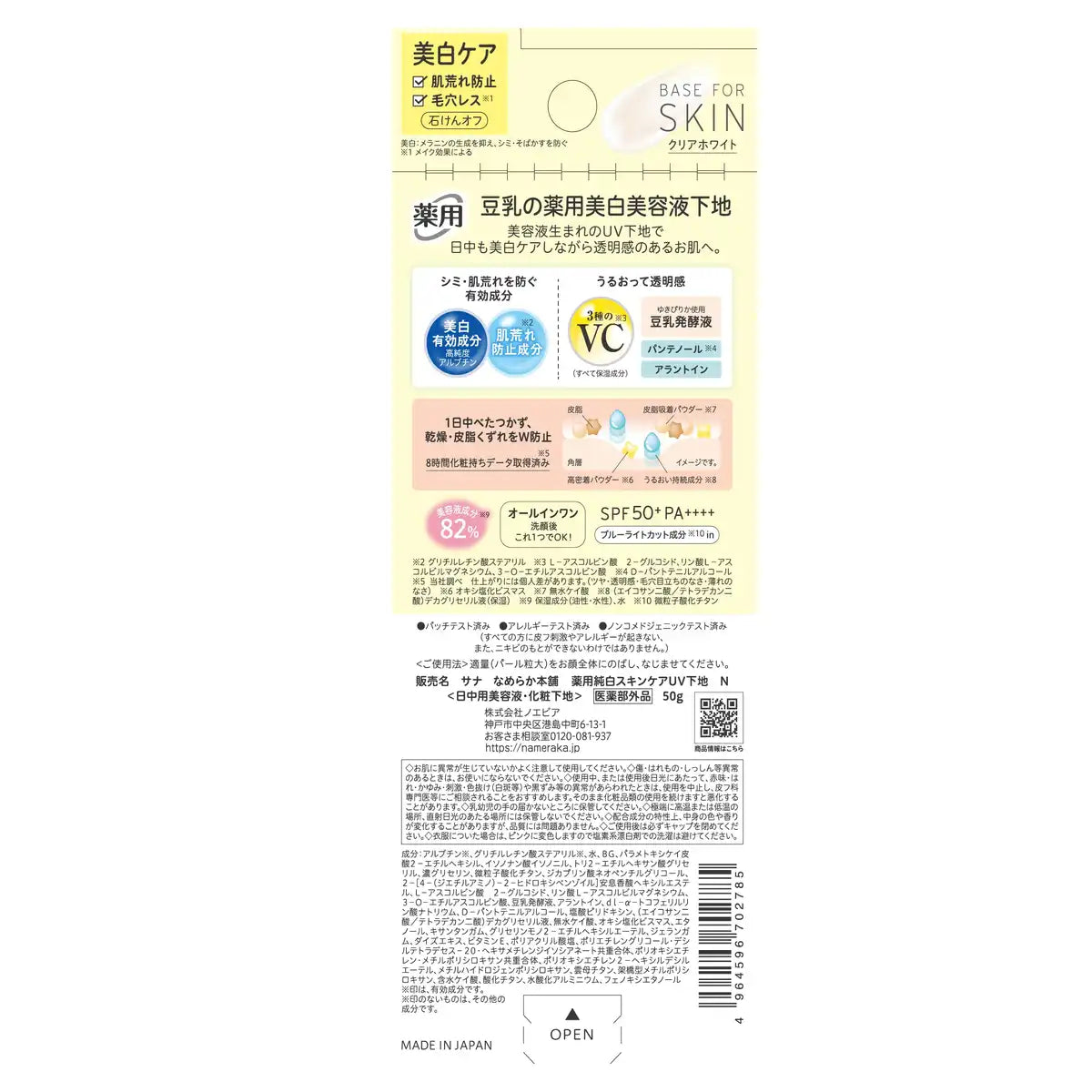 Smooth Honpo UV Base SPF50 PA+++ Serum Soap-Free Prevents Rough Skin
