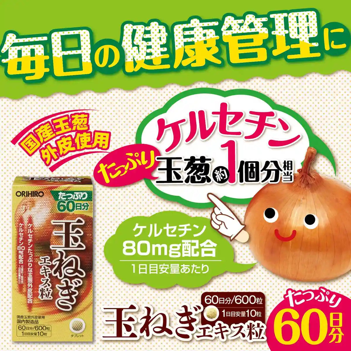 Orihiro Onion Extract Tablets Value Pack 600 Tablets