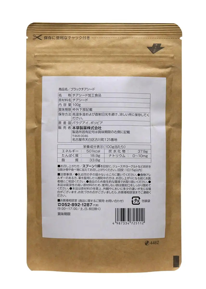 Honzo Pharmaceutical 100G Black Chia Seeds From Japan