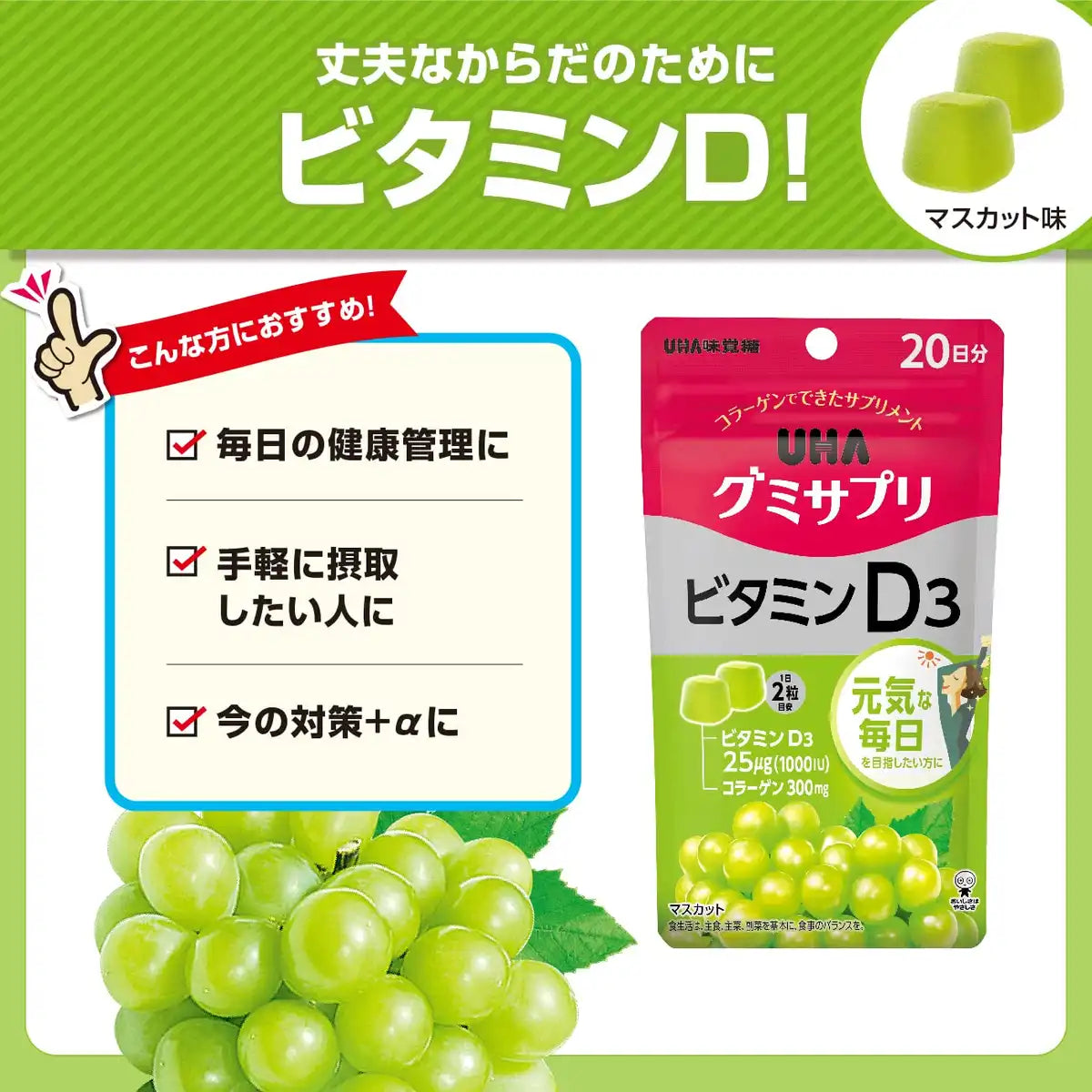 Uha Miku Candy Gummy Vitamin D3 Supplement 20-Day Supply Muscat Flavor 40 Tablets