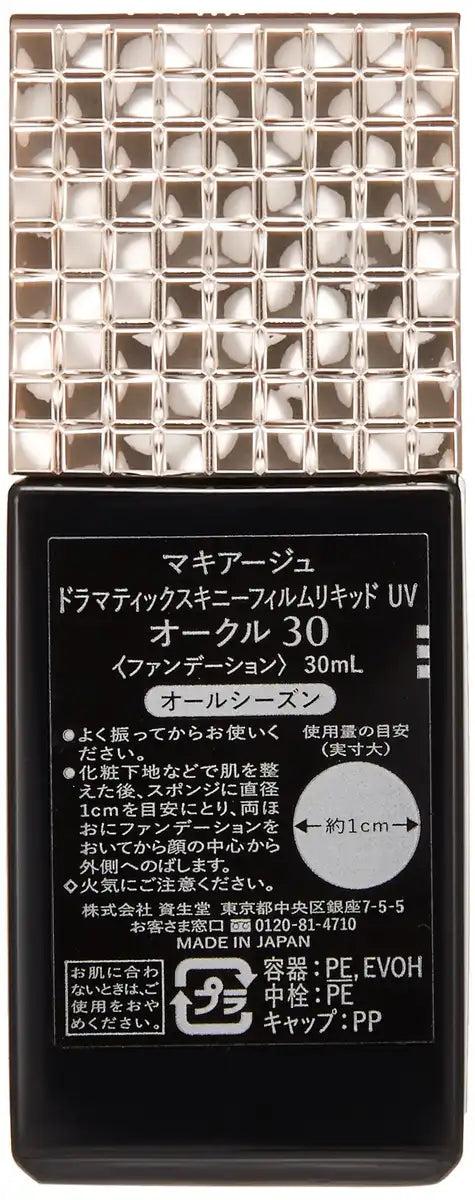 Maquillage Japan Dramatic Skinny Film Liquid Uv Ocher 30 Spf25 Pa++ 30Ml