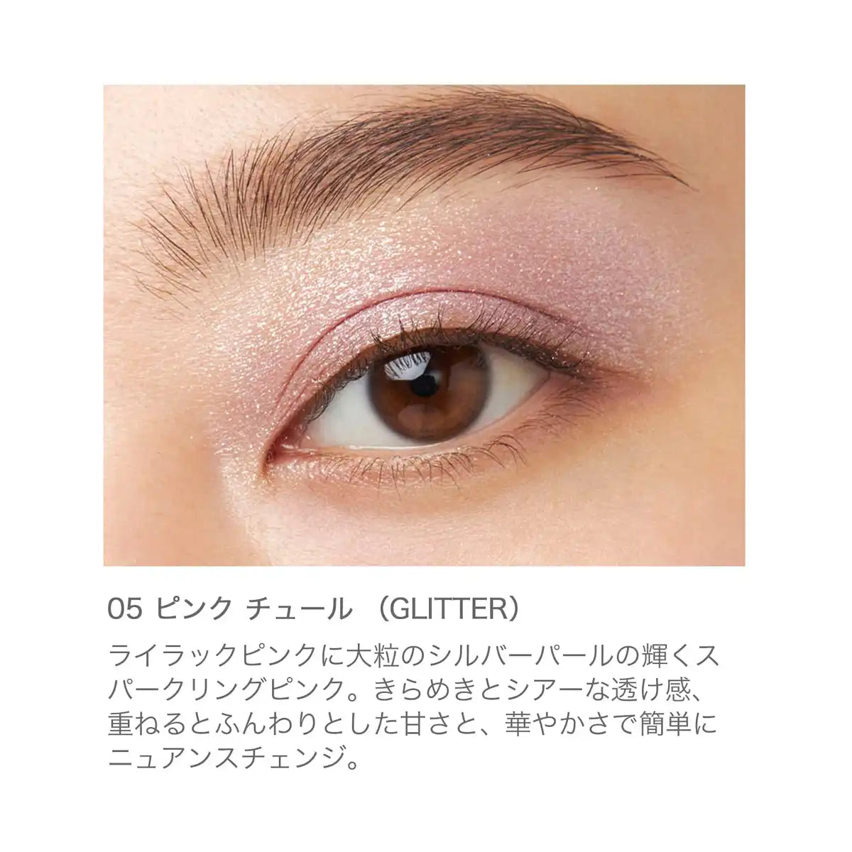 Rmk Infinite Single Eye Shadow 05 Pink Tulle - Sparkling Pink Pearl Glitter