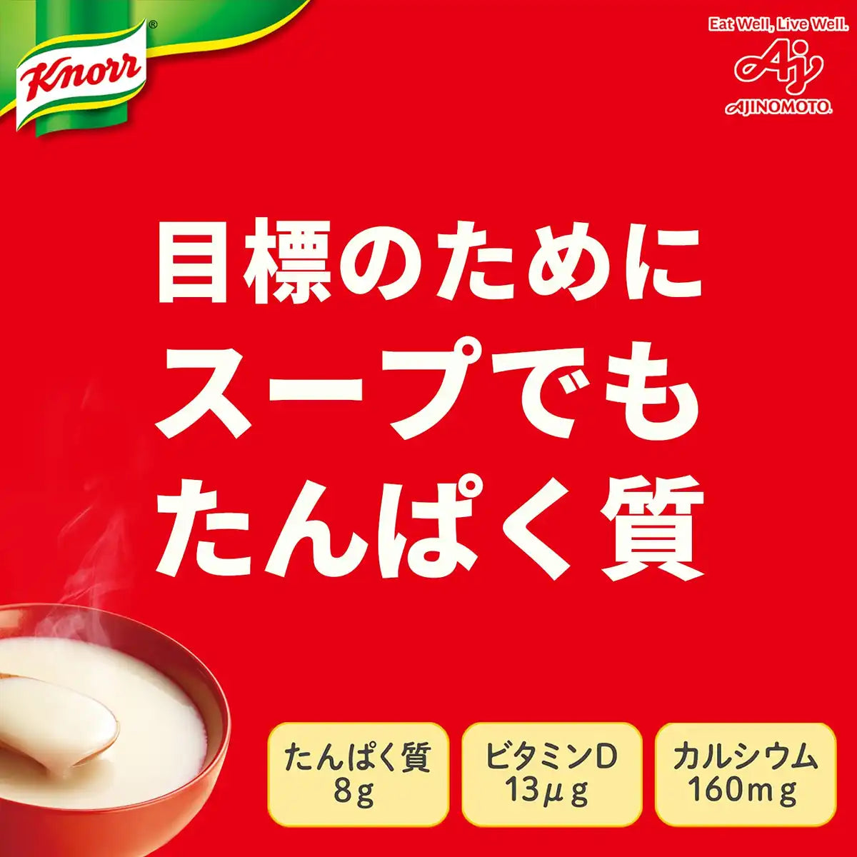 Knorr Japan Protein Soup Potage Stick 15Pcs - High Protein Vitamin D Calcium