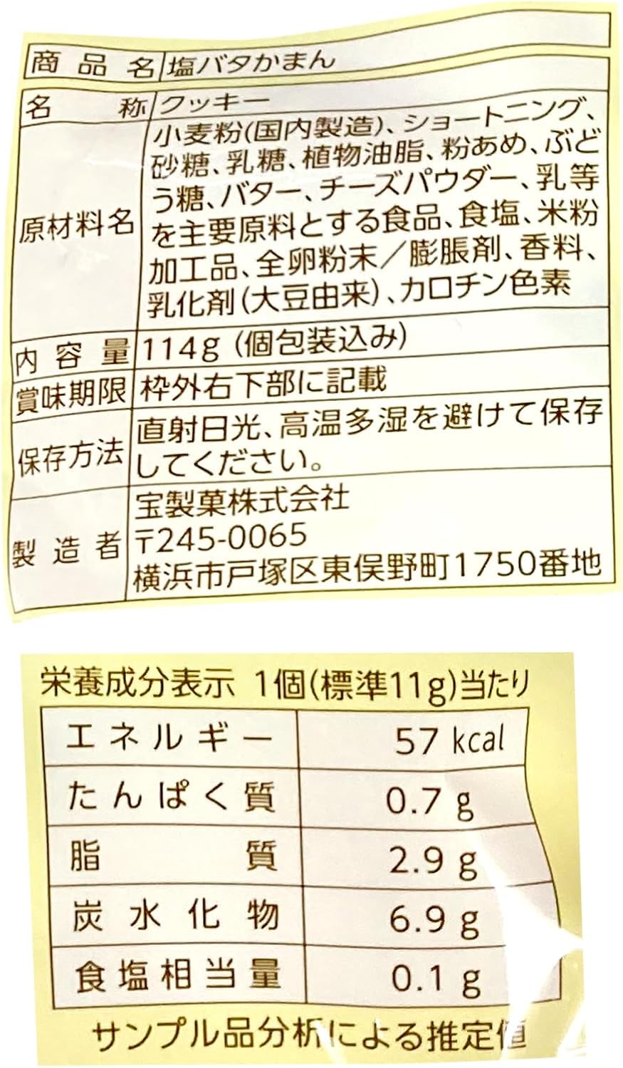 宝製菓 カマンベールチーズ&焦がしバターサンド 3個