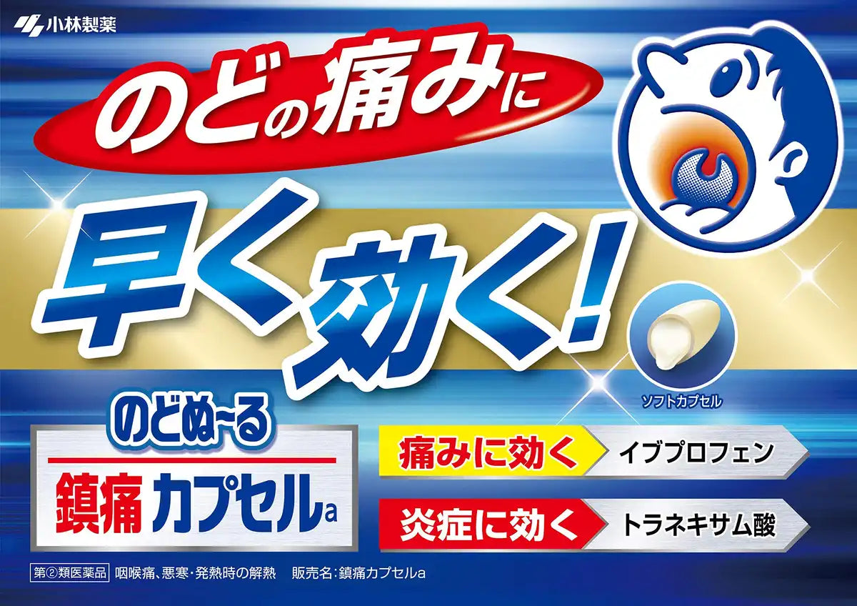 Nodonuuru Pain Relief Capsules A 18 Capsules Japan Tax System For Self-Medication