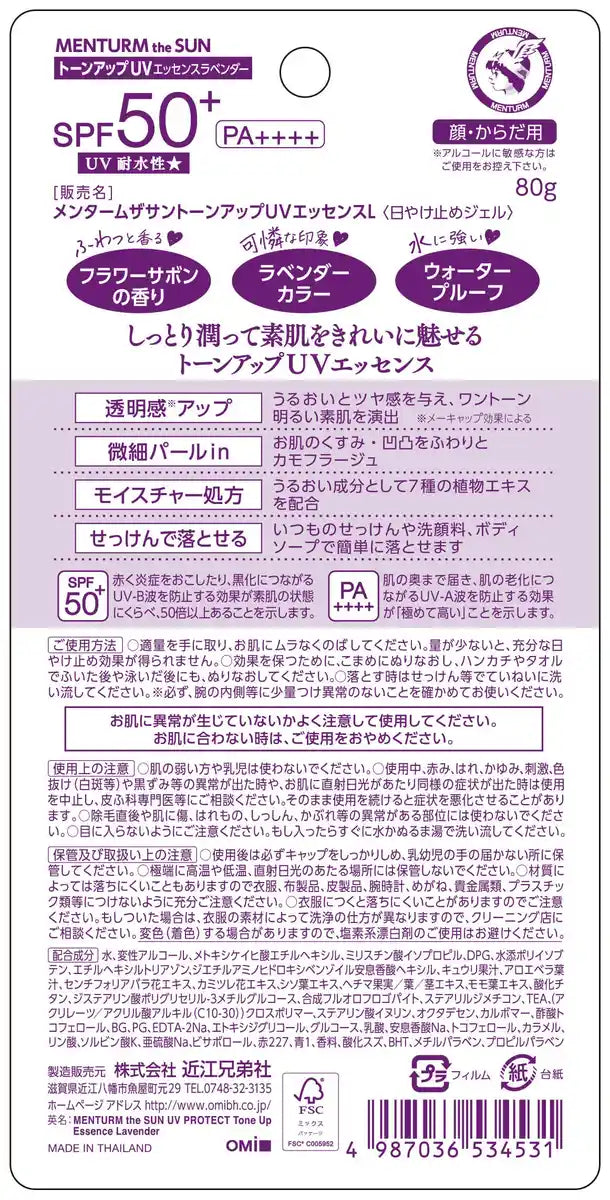 Menturm The Sun Tone Up UV Essence Lavender - SPF Protection