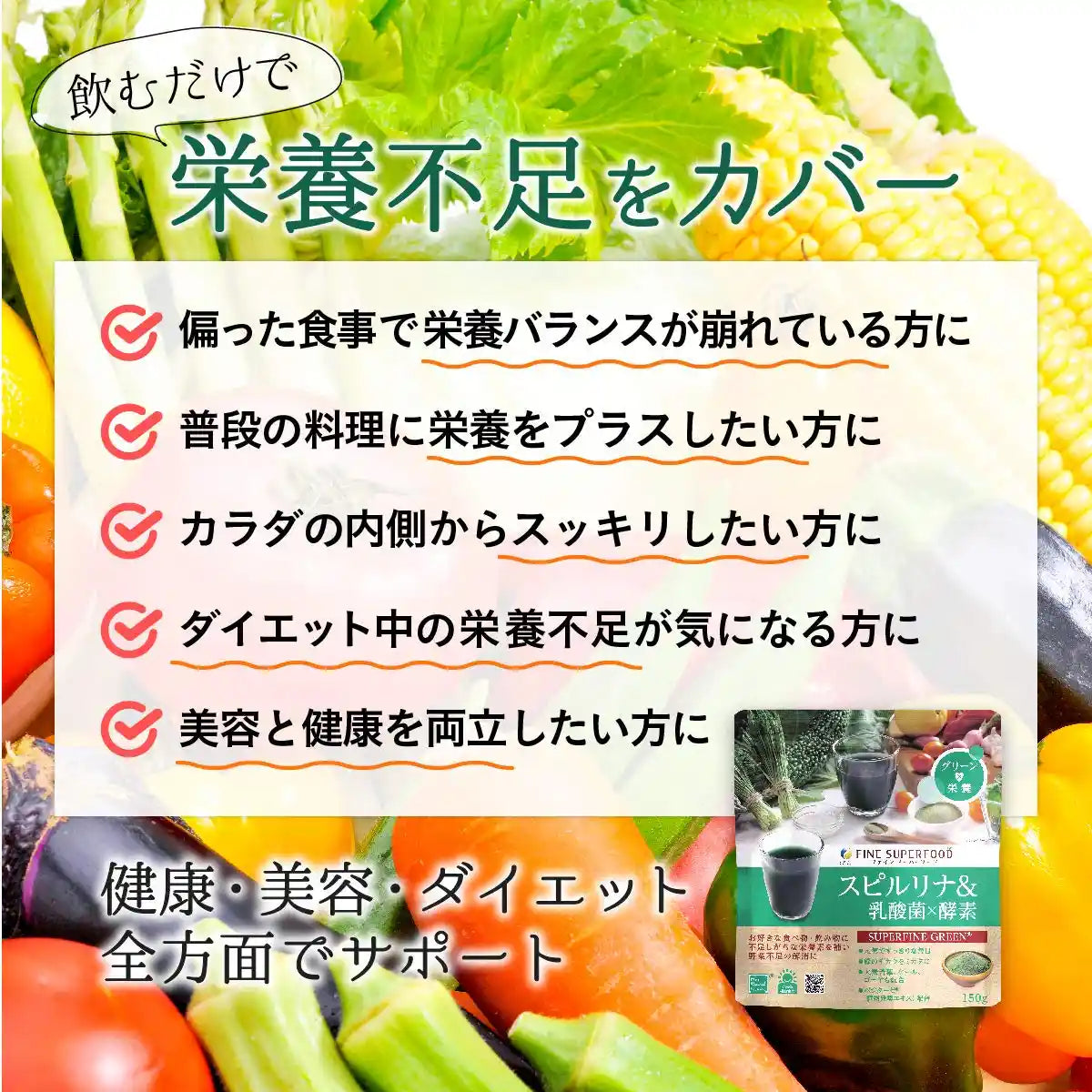 Fine Japan Super Food Spirulina & Lactic Acid Bacteria X Enzyme 150G - 1000Μg Β-Carotene 5 Billion Bacteria Plant Enzyme Blend