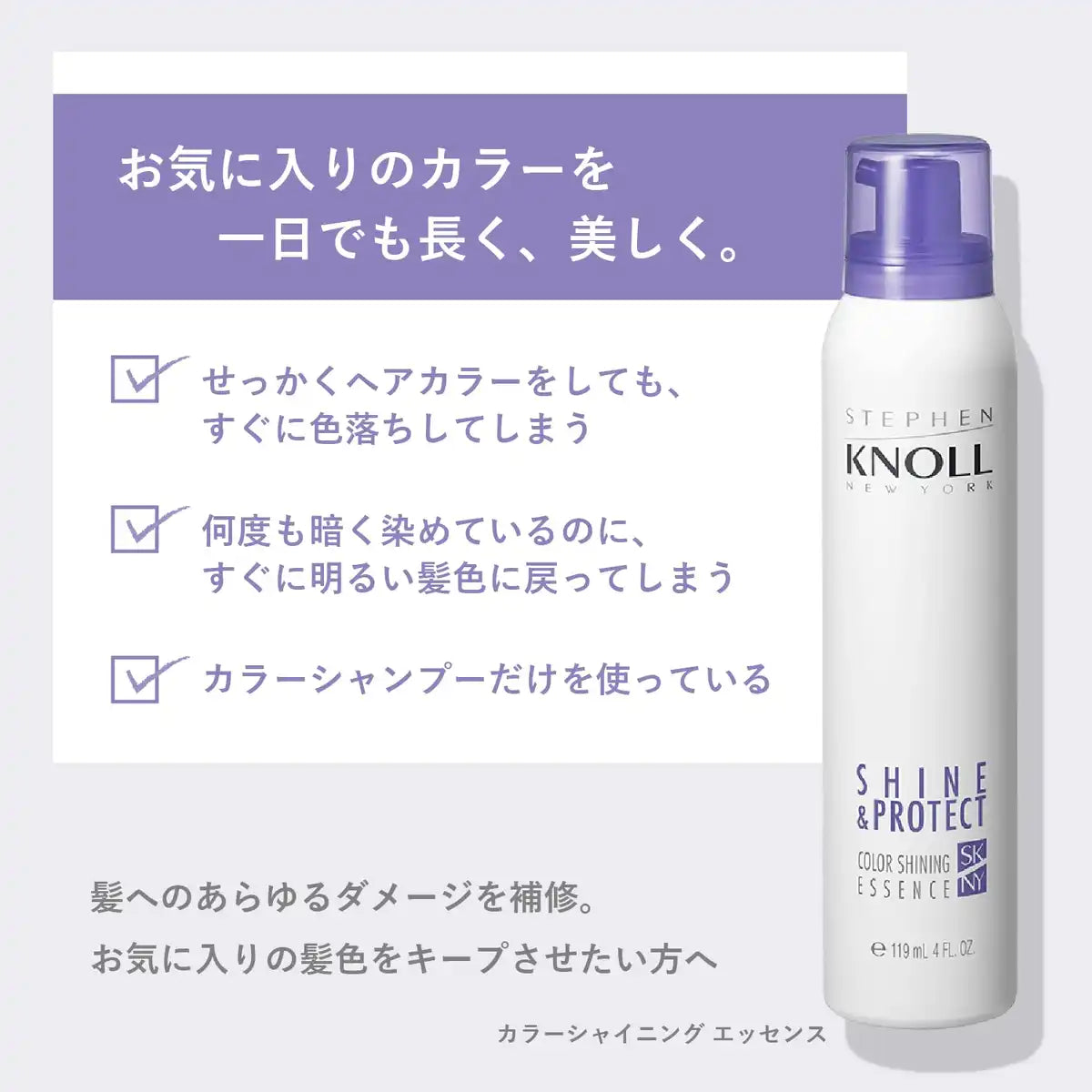 Stephen Knoll Color Shining Essence Treatment 120G Japan