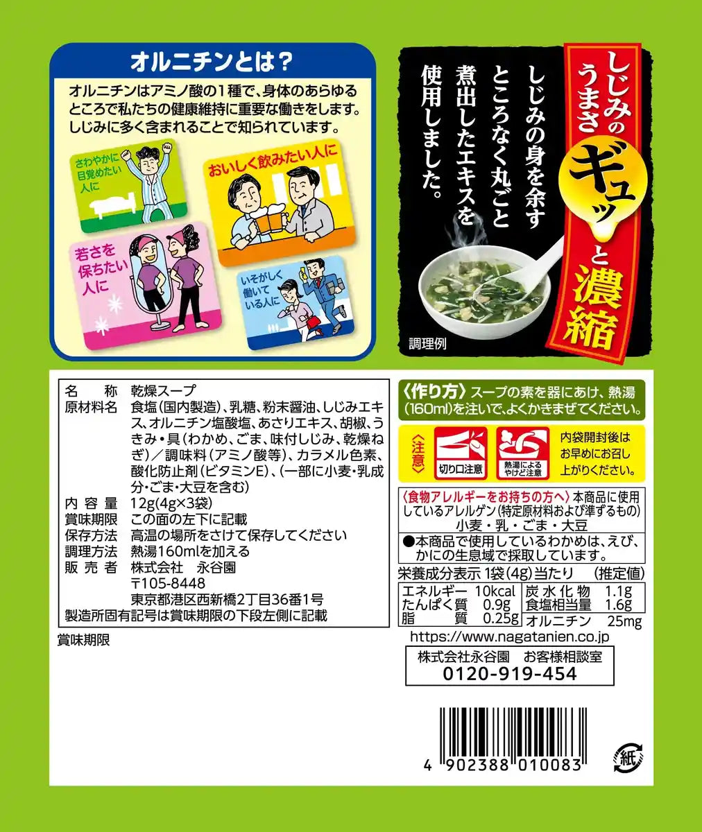 Nagatanien Japan Clam Wakame Soup 3 Bags X 10 Pieces - 1 Cup Power 70 Clams