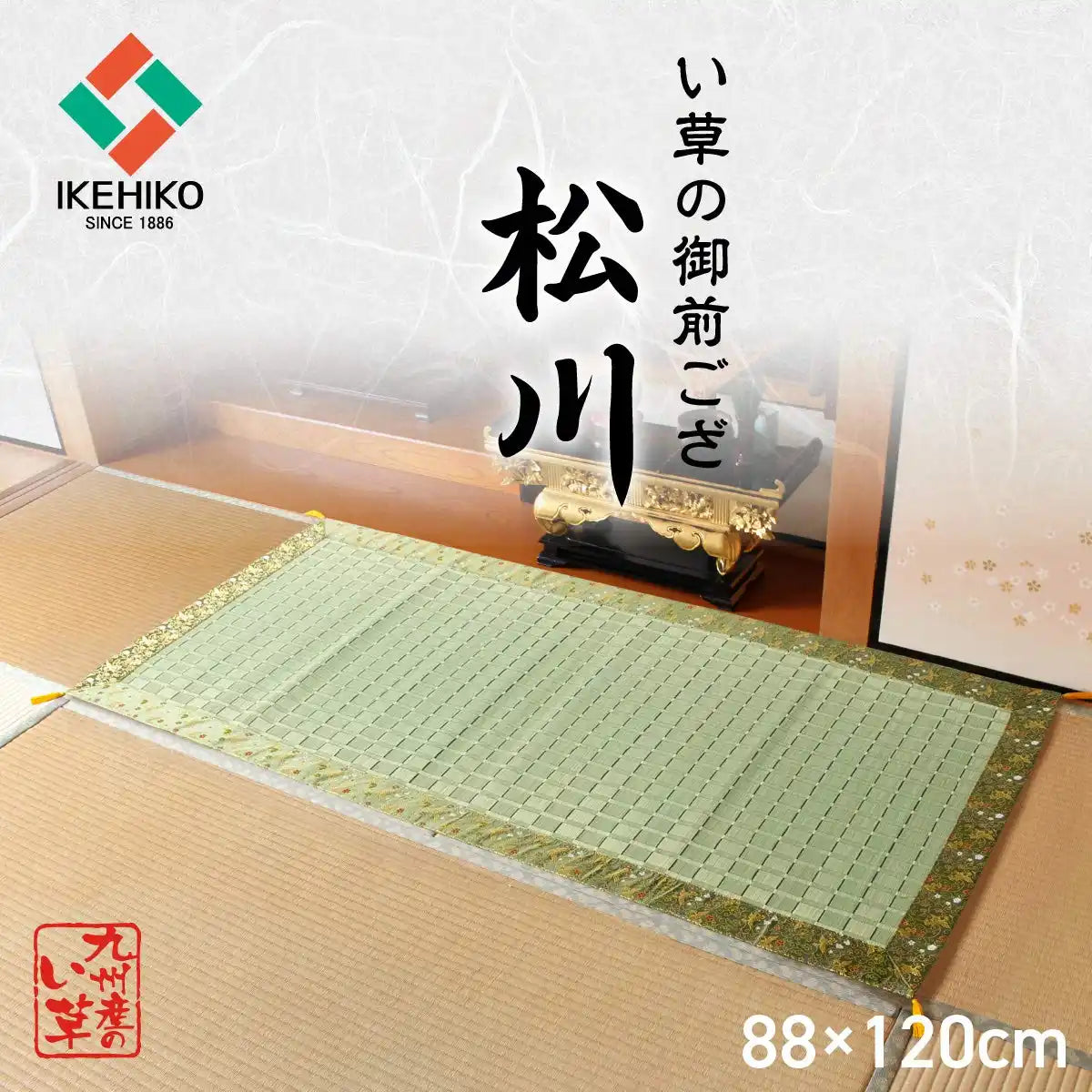 Ikehiko Gozen Goza Buddhist Altar Rush Rush Made In Japan Kakegawa Weave Matsukawa 88X120Cm #3101639