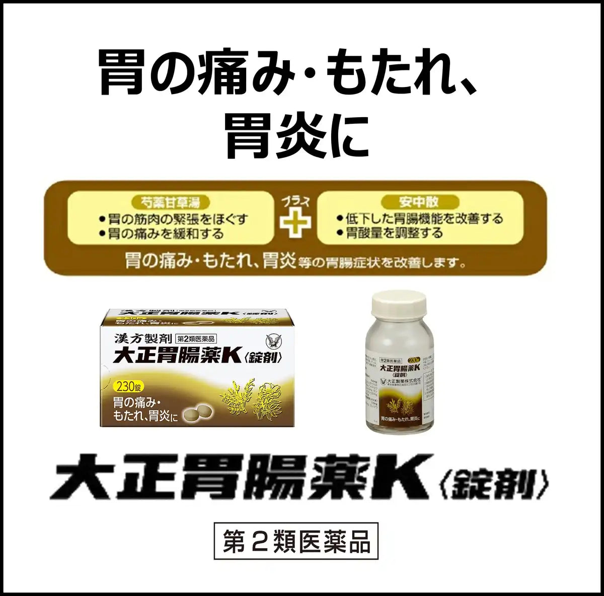 Taisho Gastrointestinal Medicine K ≪Tablet≫ 190 Tablets - Japan 2 Drug
