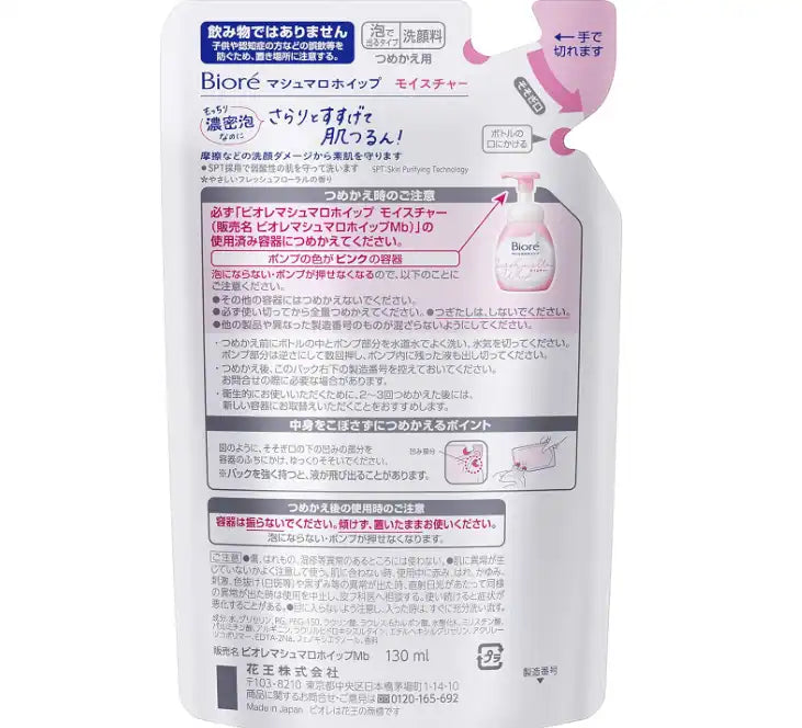 Biore Marshmallow Whip Moisture Refill 130ml - Japanese Facial Wash
