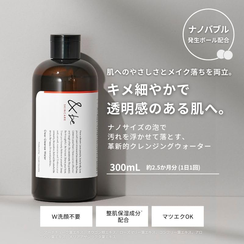 &be 클리어 클렌징 워터 N2 300ml 순한 클렌징 워터