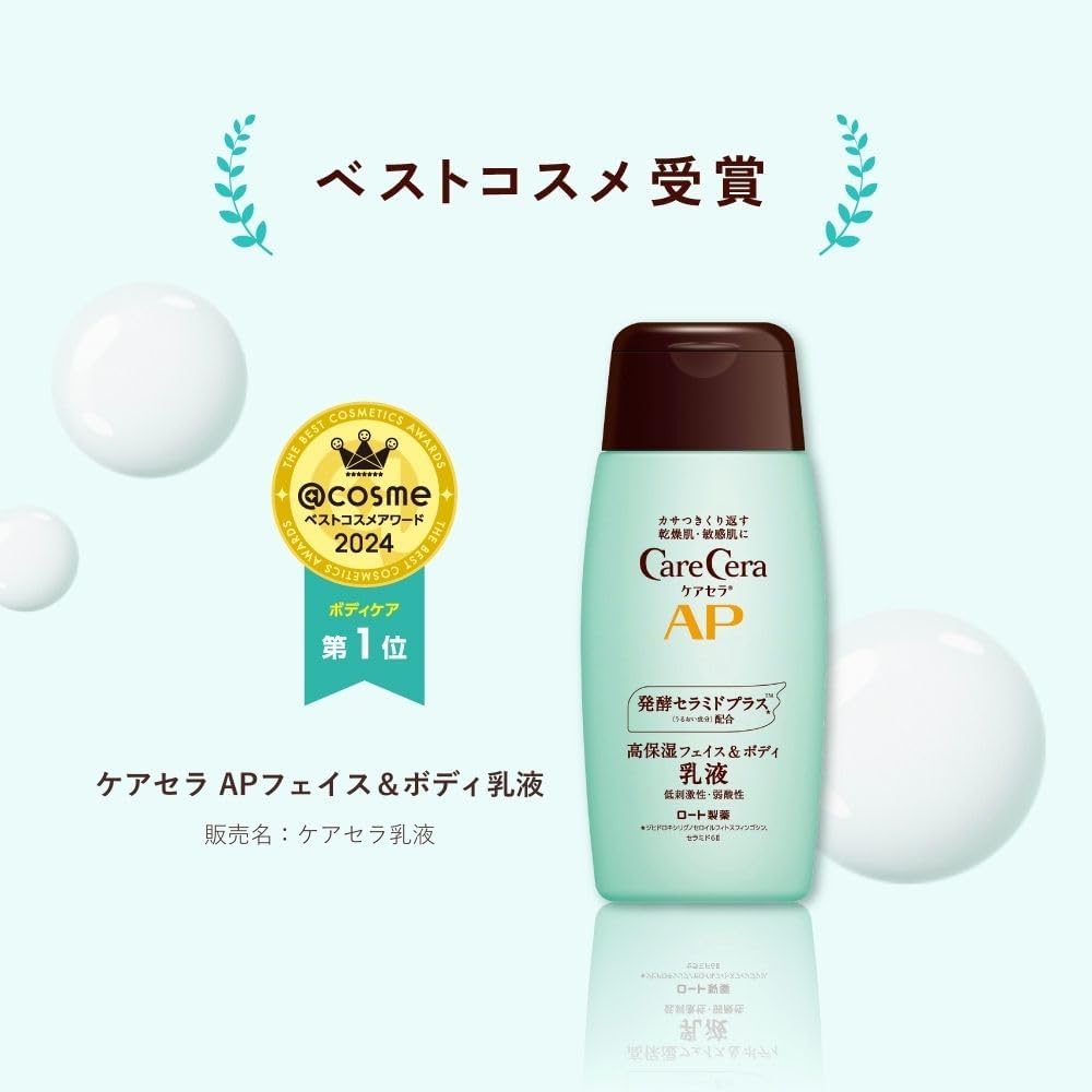 Rohto Care Cera Baby Gesichts- & Körpermilch 200ml - Japanische Creme und Feuchtigkeitspflege für Babys