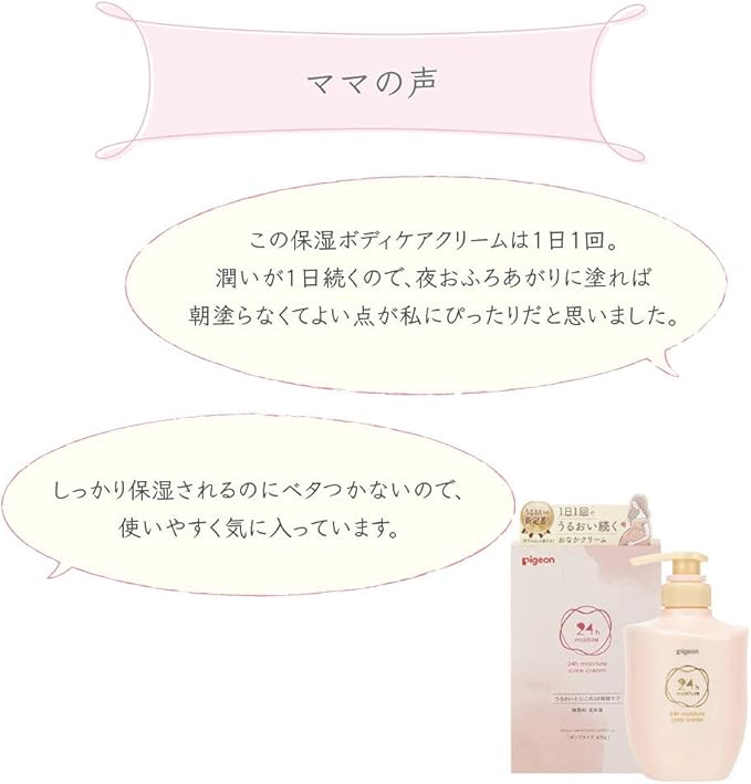 Pigeon 470g Moisture Care Body Cream for Stretch Marks