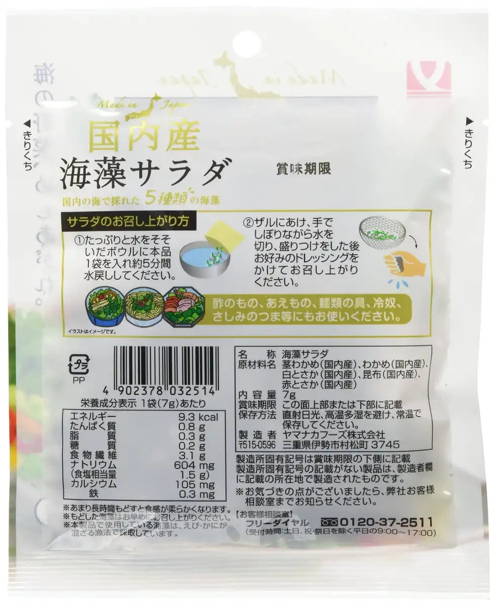 Yamanaka Foods Japanese Seaweed Salad Mix 5 Variety Pack 7G