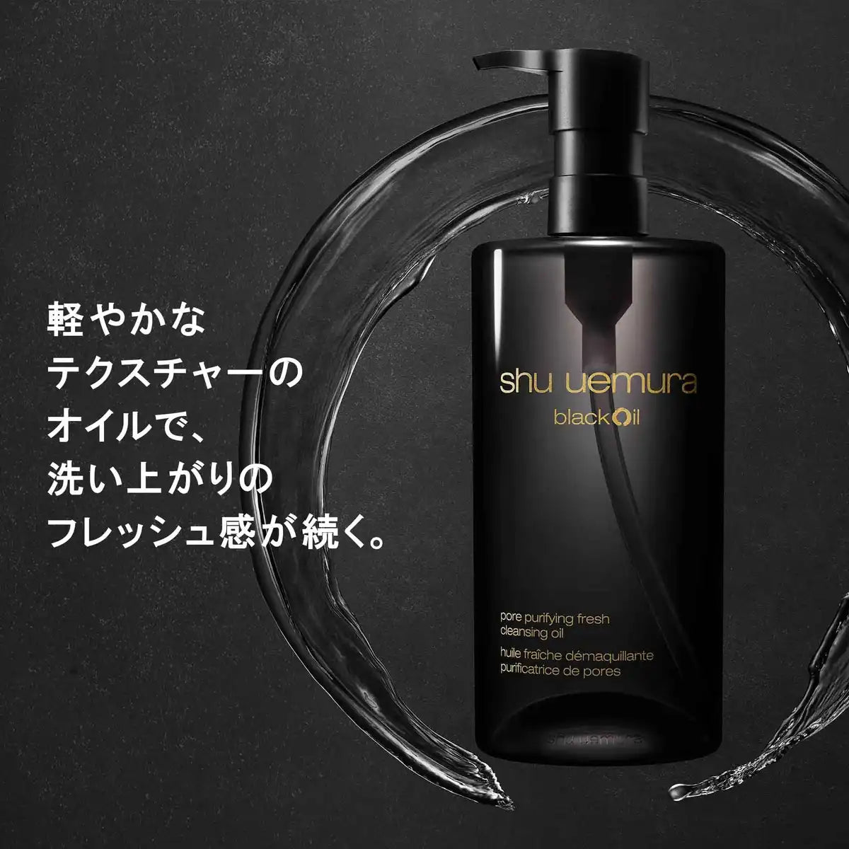 Shu Uemura Black Cleansing Oil 450ml - Gentle Makeup Remover for All Skin Types