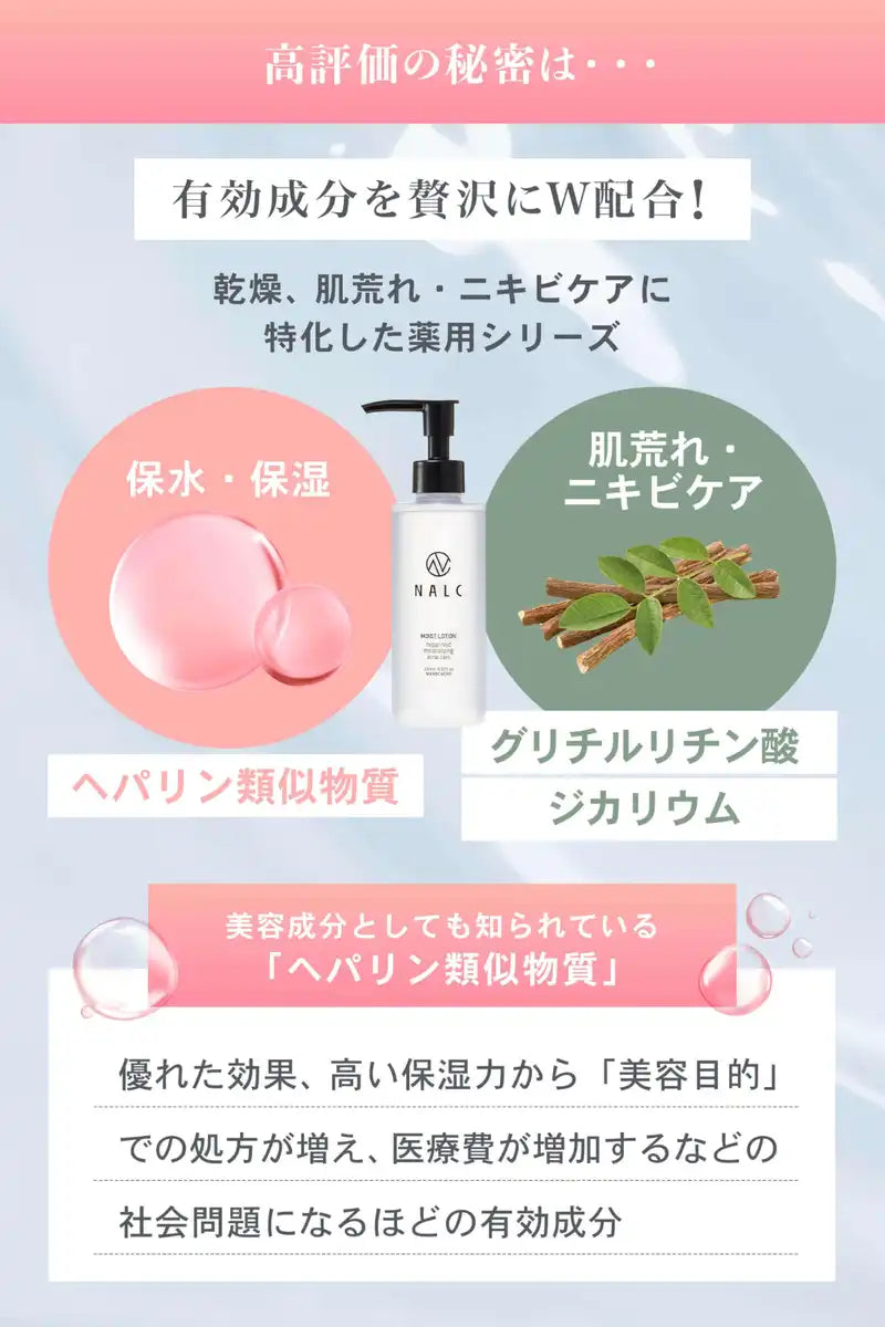 Nalc High Moisture Lotion Heparinoid for Dry Sensitive Skin 190ml Quasi-Drug