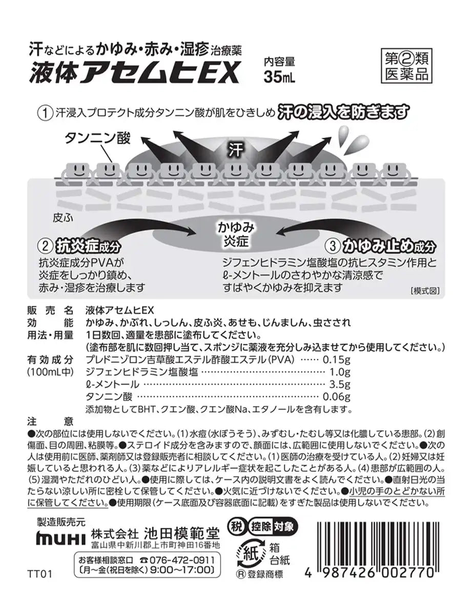Ikeda Mohando Japan Liquid Asemhi Ex 35Ml - Tax-Exempt Self-Medication Drugs