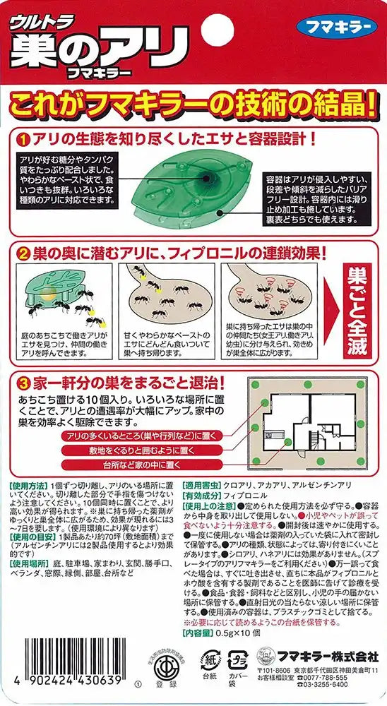 Fumakilla Ant Insecticide Ultra 10 Pieces – Effective Nest Ant Control
