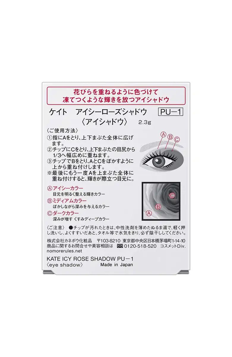 Kate Icy Rose Shadow PU-1 2.3G - High Pigment Eye Shadow by Kate