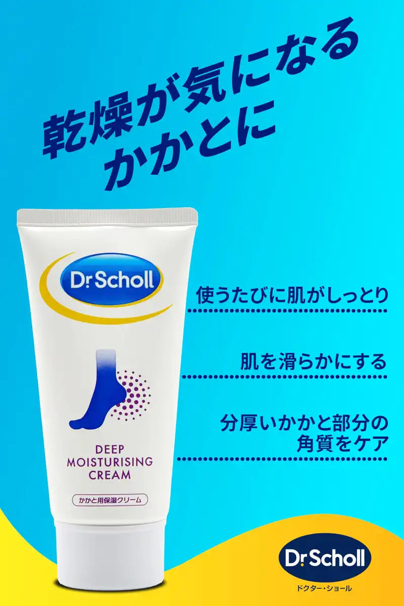Dr. Scholl Deep Moisturizing Heel Cream with Urea 70G for Calluses Relief